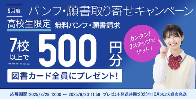 スタディサプリの資料請求で図書カードをもらう条件【25年9月版】