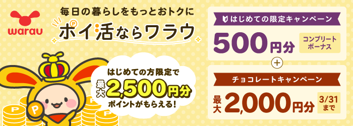 ワラウ25年2〜3月限定バナー