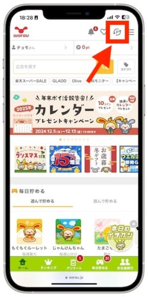 ワラウでポイントを交換する流れ①-1『P』マークをタップ