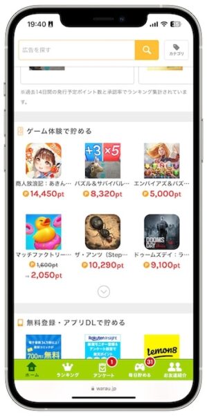 ワラウのおすすめ案件①｜無料登録・アプリDL