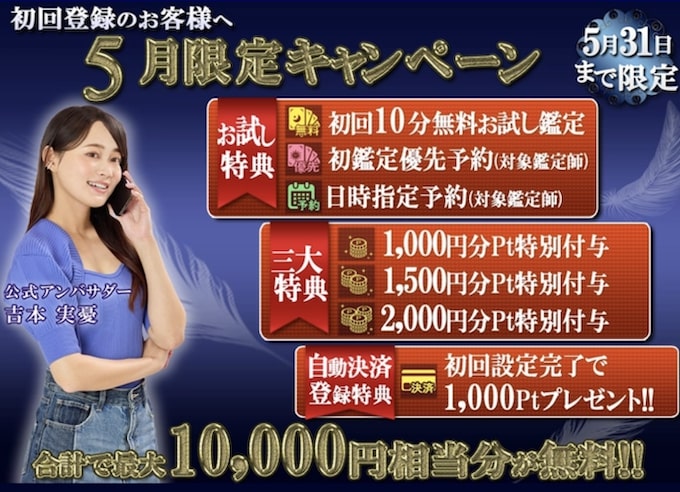 電話占いウィル初回10分無料キャンペーン【25_5_31まで】