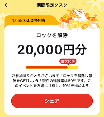 TikTokLiteの招待報酬【期間限定20000円】 (1)