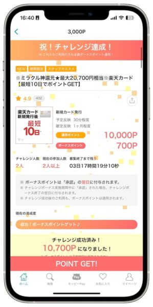 楽天カード×モッピーの期間限定キャンペーン【25年6月〜】の詳細
