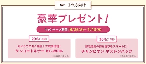 進研ゼミ中学講座の紹介制度の限定特典【25_1_13まで】