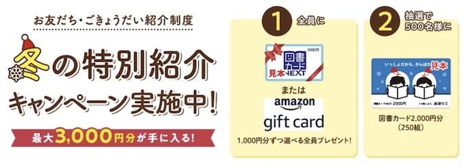 進研ゼミ高校講座の紹介制度の特典【24年10月〜】