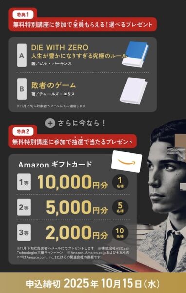 CASHUPでアマギフプレゼントキャンペーン【25年10月15日まで】