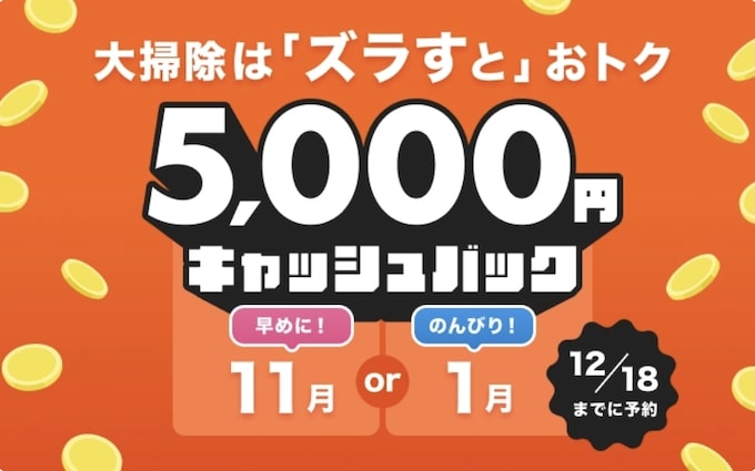 くらしのマーケット5,000円クーポン【24_12_18まで】