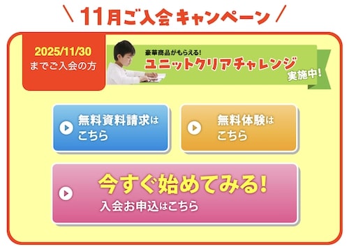 すららのユニットクリアキャンペーン【25_11_30まで】