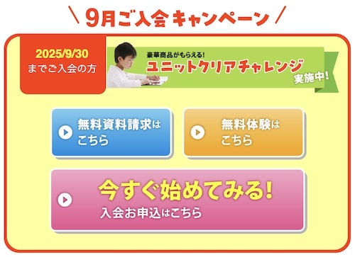 すららのユニットクリアキャンペーン【25/9/30まで】