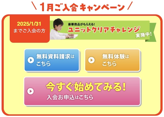 すららのユニットクリアキャンペーン【25年1月】