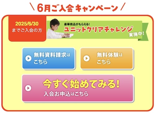 すららの入会金無料キャンペーン【25年6月】