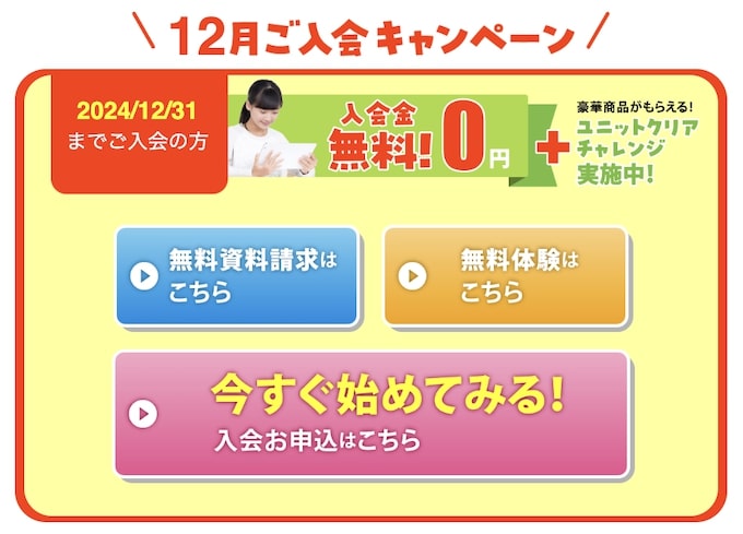 すらら入会金0円キャンペーン【24_12_31まで】