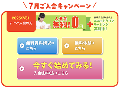すらら入会金無料キャンペーン【25:7:31まで】