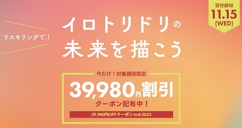 デジハリ対象講座限定｜ソフト代が39,980円OFFになるクーポン【23_11_15まで】