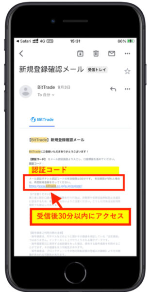 ビットトレード紹介コード【メール認証】