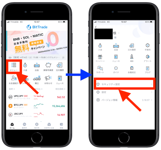 ビットトレードセキュリティ設定1