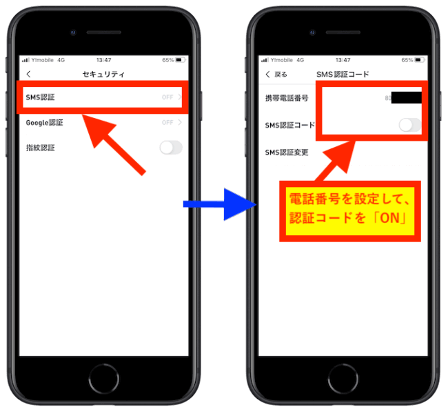 ビットトレードセキュリティ設定2(SMS)