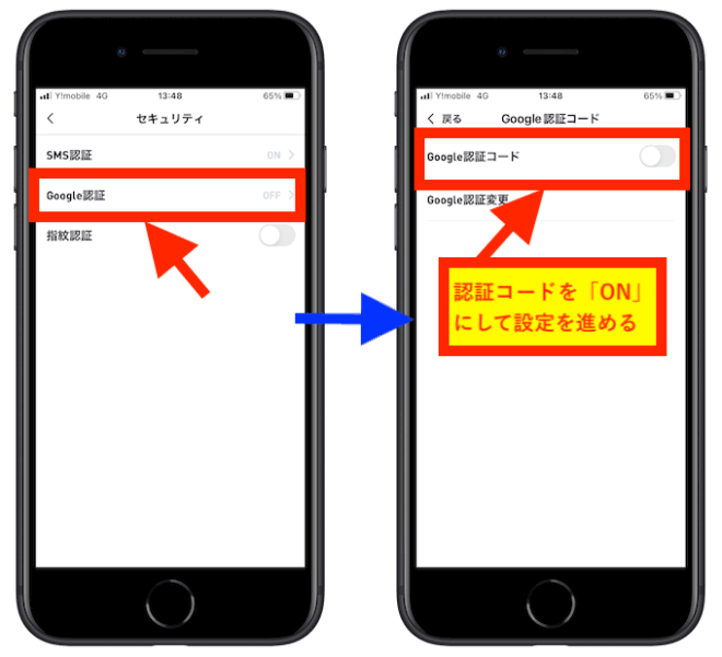 ビットトレードセキュリティ設定3(Google)