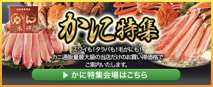 冬の味覚！かに特集【2026年秋〜冬限定】