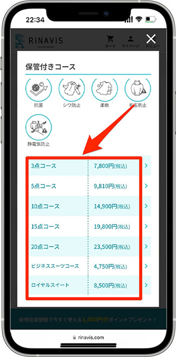 リナビスクーポンの使い方③-2コースを選ぶ