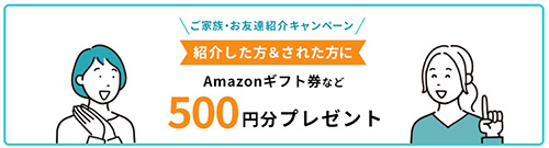 リナビス友達紹介で500円分のAmazonギフト券などがもらえるキャンペーン【終了時期未定】