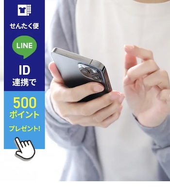 LINE限定｜500Pクーポン【終了時期未定】