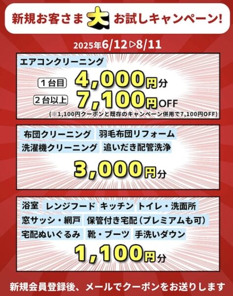 カジタク初回お試しキャンペーン【25年8月11日まで】の詳細