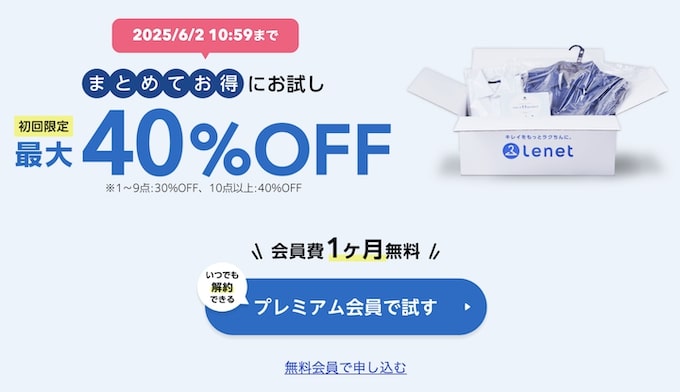 ラクリ初回40％OFFクーポン【25年5月〜】