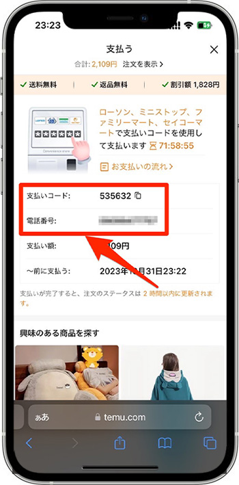 temu支払い方法11
