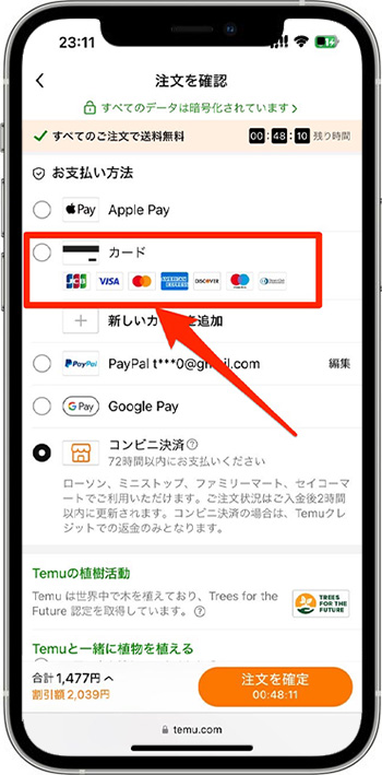 temu支払い方法4