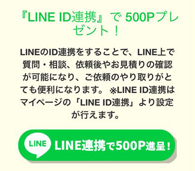 LINE限定｜せんたく便500Pクーポン【終了時期未定】
