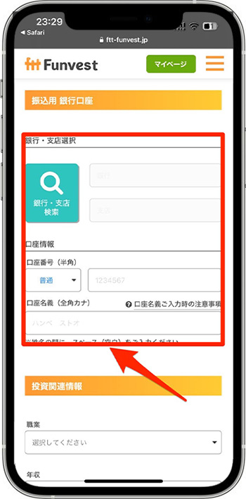 Funvest(ファンベスト)で新規登録する方法⑤-1振込用の銀行口座を設定する