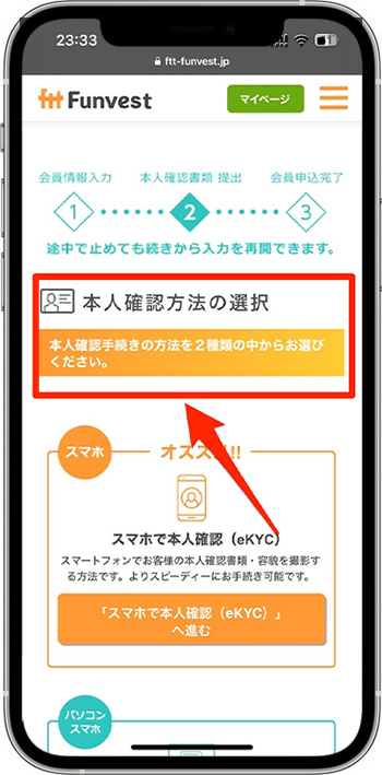 Funvest(ファンベスト)で新規登録する方法⑦-1本人確認する