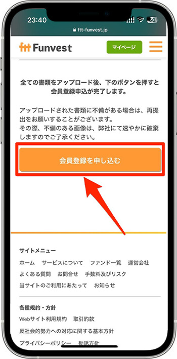 Funvest(ファンベスト)で新規登録する方法⑨-1会員登録の申請完了