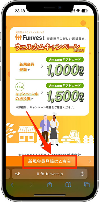 Funvest(ファンベスト)で新規登録する方法①-1公式サイトへアクセスする