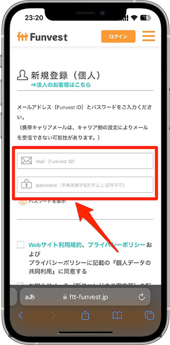 Funvest(ファンベスト)で新規登録する方法②-1新規登録する