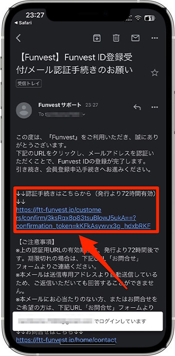 Funvest(ファンベスト)で新規登録する方法③-1メールアドレス認証する