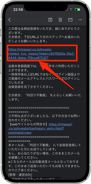 利回り不動産で新規登録する方法③-1スマホで本人認証を行う