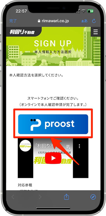 利回り不動産で新規登録する方法③-2スマホで本人認証を行う