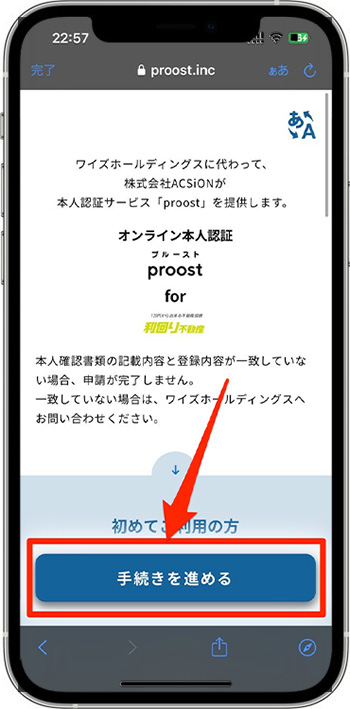 利回り不動産で新規登録する方法③-3スマホで本人認証を行う