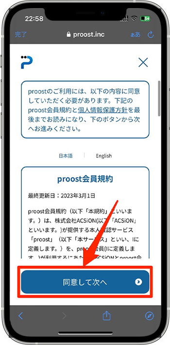 利回り不動産で新規登録する方法③-4スマホで本人認証を行う