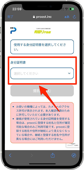 利回り不動産で新規登録する方法④-1身分証明書の登録