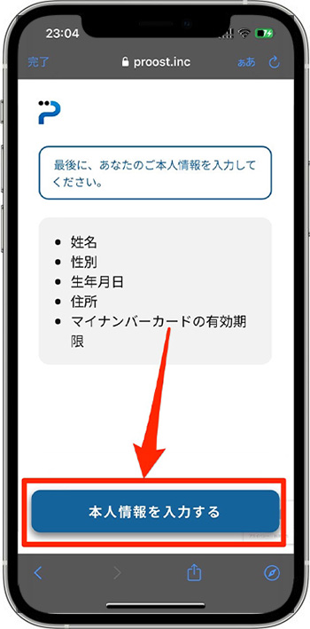 利回り不動産で新規登録する方法④-4身分証明書の登録