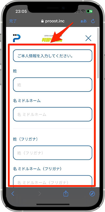 利回り不動産で新規登録する方法④-5身分証明書の登録