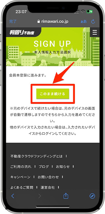 利回り不動産で新規登録する方法⑤-1本登録を行う