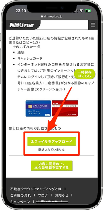 利回り不動産で新規登録する方法⑥-1本登録完了！