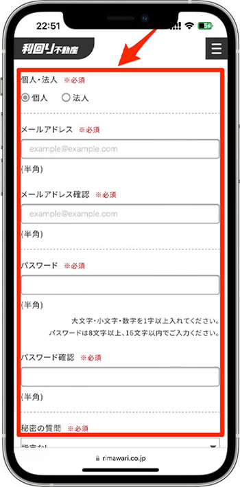 利回り不動産で新規登録する方法①-2仮登録を行う