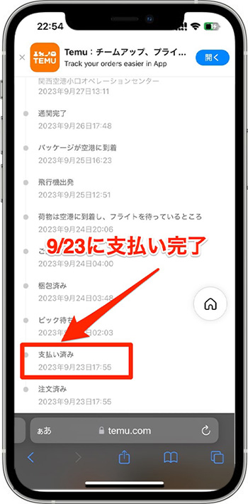 temu支払い完了日