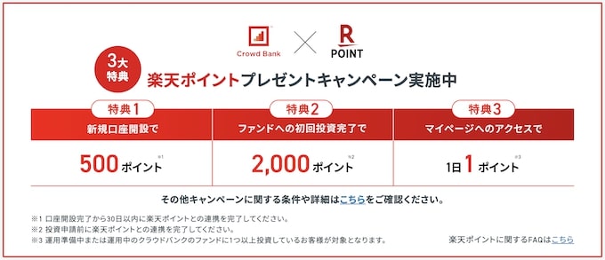 クラウドバンクで開催中のキャンペーン【24年12月〜】