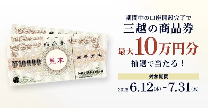 三井物産オルタナの新規口座開設キャンペーン【25年7月〜】